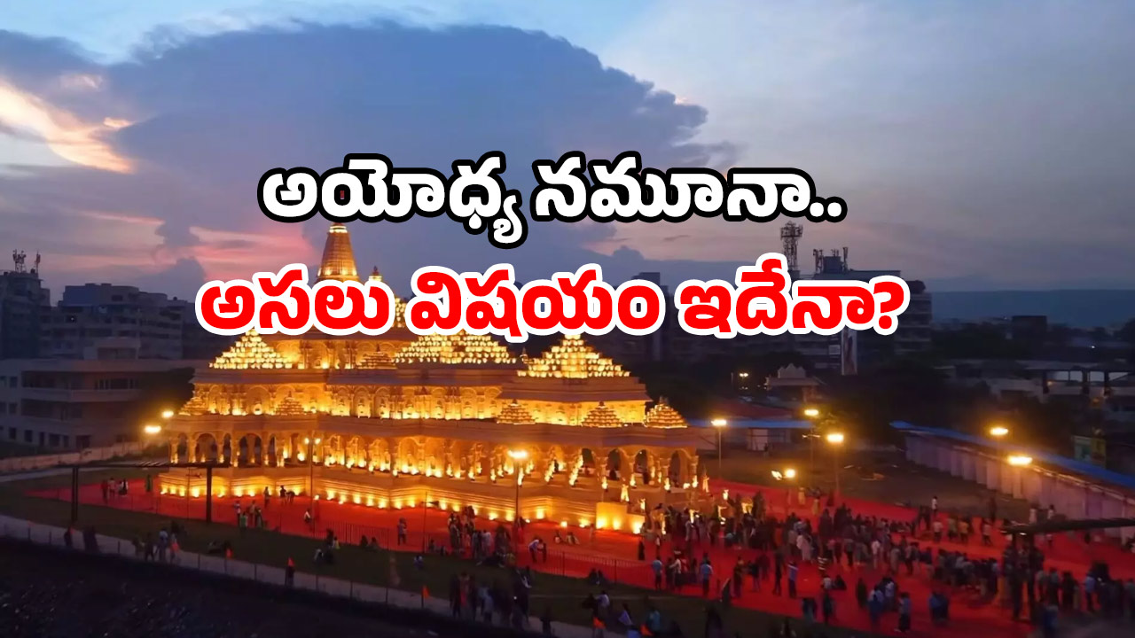 Visakhapatnam News: విశాఖ బీచ్‌లో రామ మందిర సెటప్‌ దందా? భక్తుల ఆగ్రహం.. అసలు విషయం ఇదే!