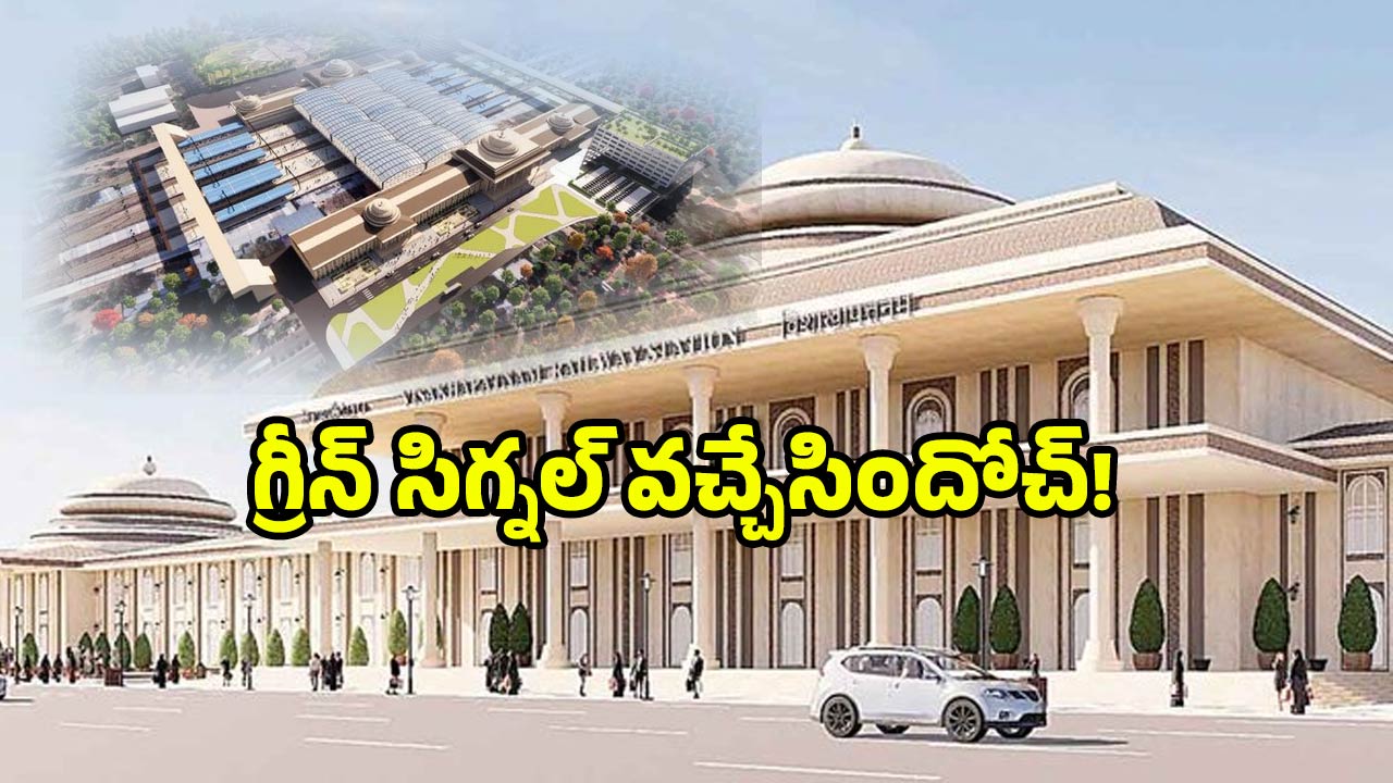 Visakhapatnam Railway Station: వైజాగ్ రైల్వే స్టేషన్ రూపం మారుతోంది.. మీకు ఈ విషయం తెలుసా!