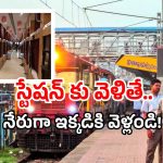 Visakha railway station: విశాఖ రైల్వే స్టేషన్‌లో జపాన్ తరహా సదుపాయం.. భలే ఉందే!