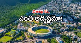Visakhapatnam vs Vijayawada: ఏపీలో విశాఖ తర్వాతే విజయవాడ.. ఈ క్రెడిట్  ఆ నగరానికే ఎందుకు?