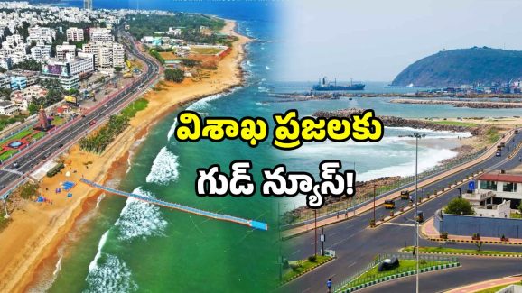 Vizag tourism buses: విశాఖ బీచ్ అందాలు చూడాలని ఉందా? ఇదే బెస్ట్ ఆప్షన్!