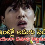 OTT Movie : అపార్టుమెంట్లో అర్ధరాత్రి అలాంటి సౌండ్స్… బ్యాచిలర్ కు నిద్ర పట్టకుండా చేసే పక్కింటి జంట