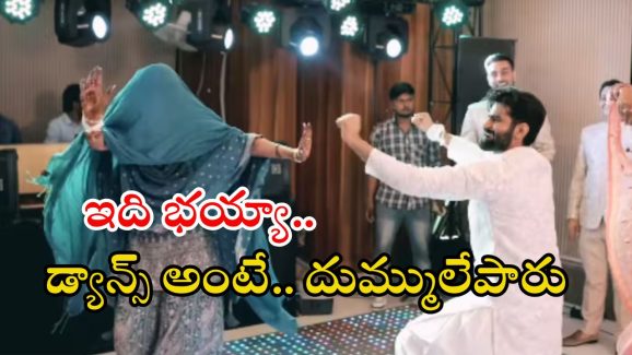 Viral Video: వారెవ్వా.. డ్యాన్స్ ఇరగదీసిన భార్యాభర్తలు, వీడియో వైరల్