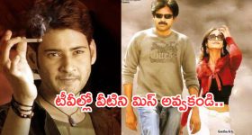 Today Movies in TV : గురువారం టీవీల్లోకి బోలెడు సినిమాలు.. అస్సలు మిస్ అవ్వొద్దు.