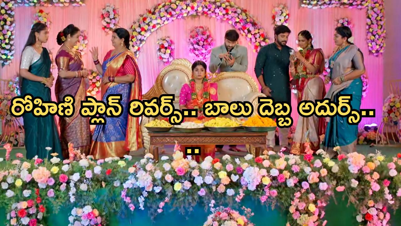 Gundeninda GudiGantalu Today episode: రోహిణి ఫ్రాడ్ అని తెలిసిపోతుందా..? గ్రాండ్ గా ఫంక్షన్..