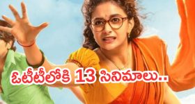 OTT Movies : ఇవాళ ఓటీటీలో 13 సినిమాలు.. 10 ఇంట్రెస్టింగ్ మూవీస్.. ఎక్కడ చూడాలంటే..?