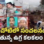 Rayachoti Terrorist Attack: రాయచోటిలో ఉగ్ర కలకలం.. 3 నగరాల్లో 30 బాంబులతో కుట్ర