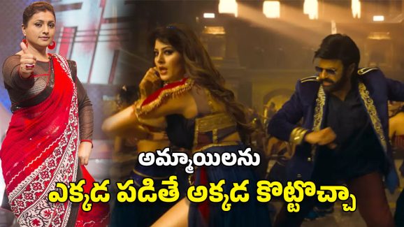 RK Roja: బాలకృష్ణ నడుము గిల్లుతూ.. దానిపై కొడుతూ డ్యాన్స్ చేస్తే తప్పు కాదా.. ?
