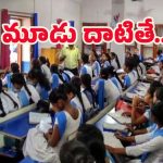 AP Schools: పాఠశాల విద్యార్థులకు ఊహించని షాక్.. ఇంటికి అధికారులే