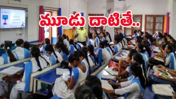 AP Schools: పాఠశాల విద్యార్థులకు ఊహించని షాక్.. ఇంటికి అధికారులే