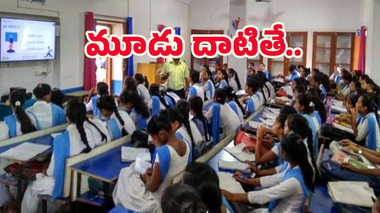 AP Schools: పాఠశాల విద్యార్థులకు ఊహించని షాక్.. ఇంటికి అధికారులే