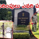 Bomb Threat: హైదరాబాద్‌లో హై అలర్ట్.. రాజ్‌భవన్‌, చీఫ్ మెజిస్ట్రేట్ కోర్టుకు బాంబు బెదిరింపులు.. రంగంలోకి బాంబ్ స్క్వాడ్స్
