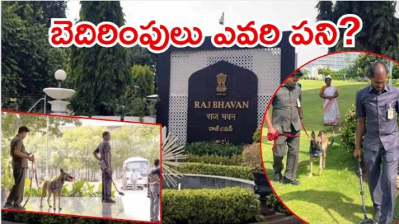 Bomb Threat: హైదరాబాద్‌లో హై అలర్ట్.. రాజ్‌భవన్‌, చీఫ్ మెజిస్ట్రేట్ కోర్టుకు బాంబు బెదిరింపులు.. రంగంలోకి బాంబ్ స్క్వాడ్స్