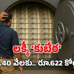 Second Hand Locker: వేలంలో సెకండ్ హ్యాండ్ లాకర్ కొన్నాడు.. తెరిచి చూసి కళ్లు తిరిగి పడిపోయాడు!
