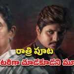 OTT Movie : దెయ్యాన్ని వదిలించే వాళ్ళకే దెయ్యం పడితే… ఐఎండీబీలో 8.7 రేటింగ్ ఉన్న హర్రర్ మూవీ
