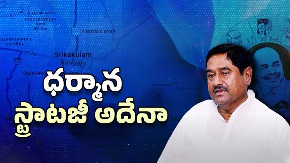 Dharmana Big Shock to YS Jagan: జిల్లాలో వైసీపీని ఖాళీ చేస్తా.. జగన్‌కు ధర్మాన బిగ్ షాక్