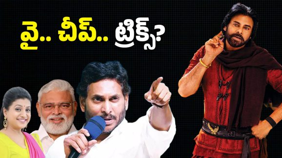 Pawan Movies: పవన్ సినిమాలు.. వైసీపీకి ముచ్చెమటలు