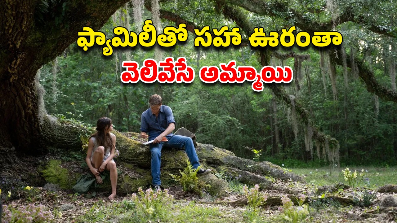 OTT Movie : అడవి మధ్యలో ఒంటరి అమ్మాయి… అందంగా ఉంది కదాని ఆశపడితే అల్టిమేట్ ట్విస్ట్… క్లైమాక్స్ డోంట్ మిస్