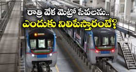 Metro Train: మీకు తెలుసా? రాత్రిళ్లు కూడా మెట్రో రైళ్లు నడుస్తాయి, కానీ జనాలతో కాదు.. ఎందుకంటే?