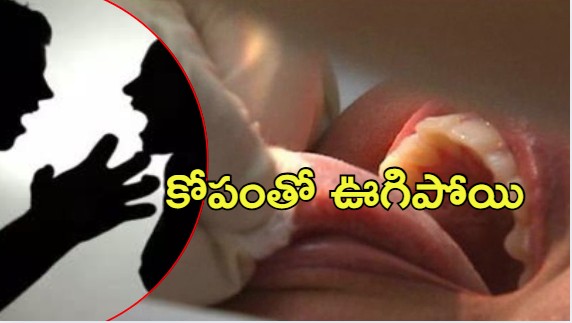 Viral News: భార్యాభర్తల మధ్య గొడవ.. భర్త నాలుక కొరికి మింగేసిన భార్య, అసలేం జరిగింది?