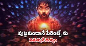 OTT Movie : చదువుకోవాల్సిన వయసులో ప్రేమ... పెళ్లి కాకుండానే ప్రెగ్నెంట్... లాస్ట్ ట్విస్ట్ హైలెట్