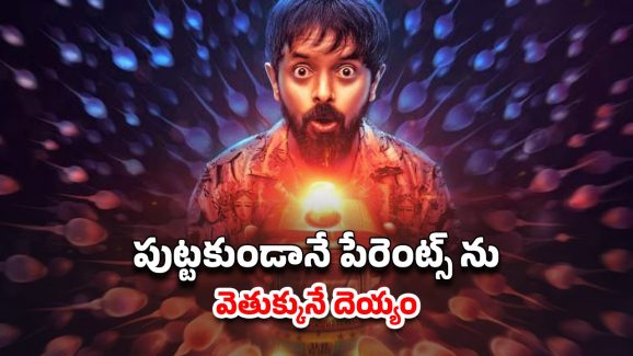 OTT Movie : ఐఎండీబీలో 9.8 రేటింగ్… డిఫరెంట్ స్టోరీ లైన్ తో దుమ్మురేపుతున్న కన్నడ థ్రిల్లర్… ఈ వీకెండ్ కు మూవీ సెట్టు