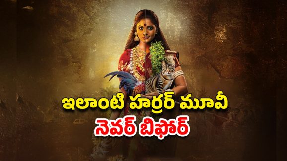OTT Movie : ఎంత కదిపినా ఇంచు కూడా కదలని శవం… ఊరు మొత్తం ఆగమాగం… ఈ తమిళ మూవీని సింగిల్ గా చూస్తే చుక్కలే