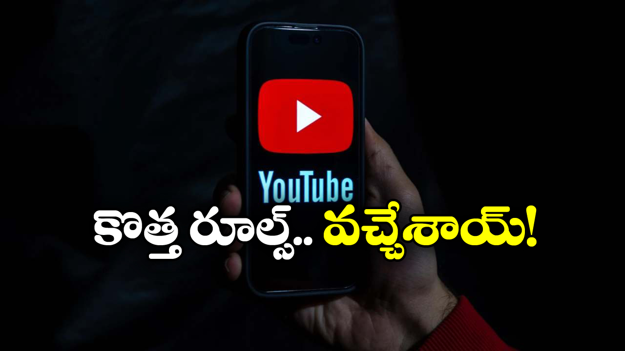 YouTube: యూట్యూబ్ షాకింగ్ డెసిషన్, ఇక ఆ వీడియోలకు నో పేమెంట్!