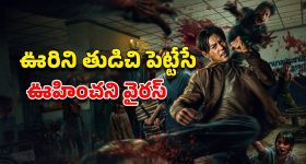 OTT Movie : అదిరిపోయే ఫైట్ సీన్స్‌, ఒళ్లు గగుర్పొడిచే సన్నివేశాలు... ఓటీటీలోకి వచ్చేసిన సర్వైవల్ హారర్ జాంబీ థ్రిల్లర్