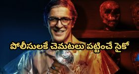 OTT Movie : 35 మంది పిల్లలు మిస్సింగ్... పోలీసులకు హింట్ ఇస్తూ కిడ్నాపులు... ప్రతీ సీన్ క్లైమాక్స్ లా ఉండే సైకో థ్రిల్లర్