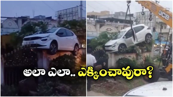Viral Video: గోడ ఎక్కిన కారు.. నిద్రమత్తులో డ్రైవర్ ఘనకార్యం!