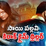 OTT Movie : ఆ ఇంట్లోకి అడుగు పెడితే తిరిగిరారు… మెంటల్ పిల్ల చుట్టే మర్డర్ మిస్టరీ… క్లైమాక్స్ ట్విస్ట్ హైలెట్