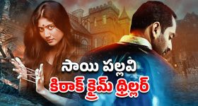 OTT Movie : ఆ ఇంట్లోకి అడుగు పెడితే తిరిగిరారు... మెంటల్ పిల్ల చుట్టే మర్డర్ మిస్టరీ... క్లైమాక్స్ ట్విస్ట్ హైలెట్