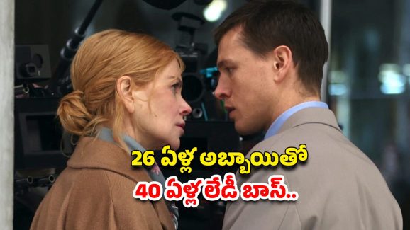 OTT Movie : భర్త ఉండగానే ఆఫీసులోనే కుర్రాడితో దుకాణం పెట్టే హీరోయిన్… స్ట్రిక్ట్లీ సింగిల్స్ కు మాత్రమే