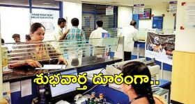 Banking News: ఖాతాదారులకు బ్యాంకులు శుభవార్త.. పెనాల్టీ భారం తప్పినట్టే