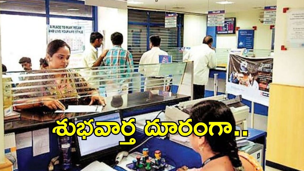 Banking News: ఖాతాదారులకు బ్యాంకులు శుభవార్త.. పెనాల్టీ భారం తప్పినట్టే