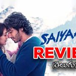 Saiyaara Review : ‘సైయారా’ హిందీ మూవీ రివ్యూ… మోహిత్ సూరీ సిగ్నేచర్ కి జెన్ జెడ్ టచ్