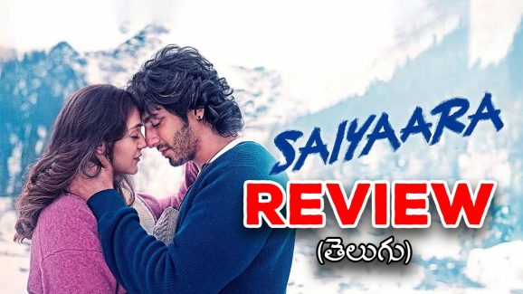 Saiyaara Review : ‘సైయారా’ హిందీ మూవీ రివ్యూ… మోహిత్ సూరీ సిగ్నేచర్ కి జెన్ జెడ్ టచ్