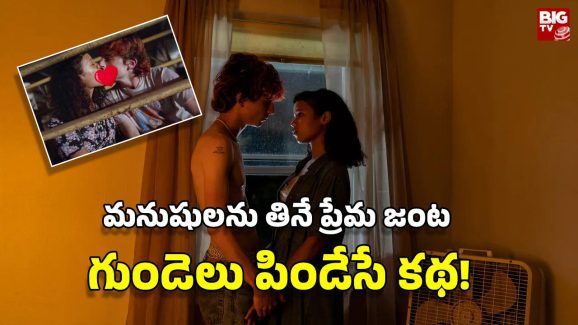 OTT Movie: ప్రియుడిని చంపి తినేసే అమ్మాయి.. తల్లి బాటలో కూతురు, ఈ మూవీ చూశాక నిద్రపట్టదు