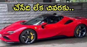 Ferrari Car: ఫెరారీ కారు ఓనర్ చిక్కాడు.. దాదాపు కోటిన్నర కట్టాడు, చివరకు