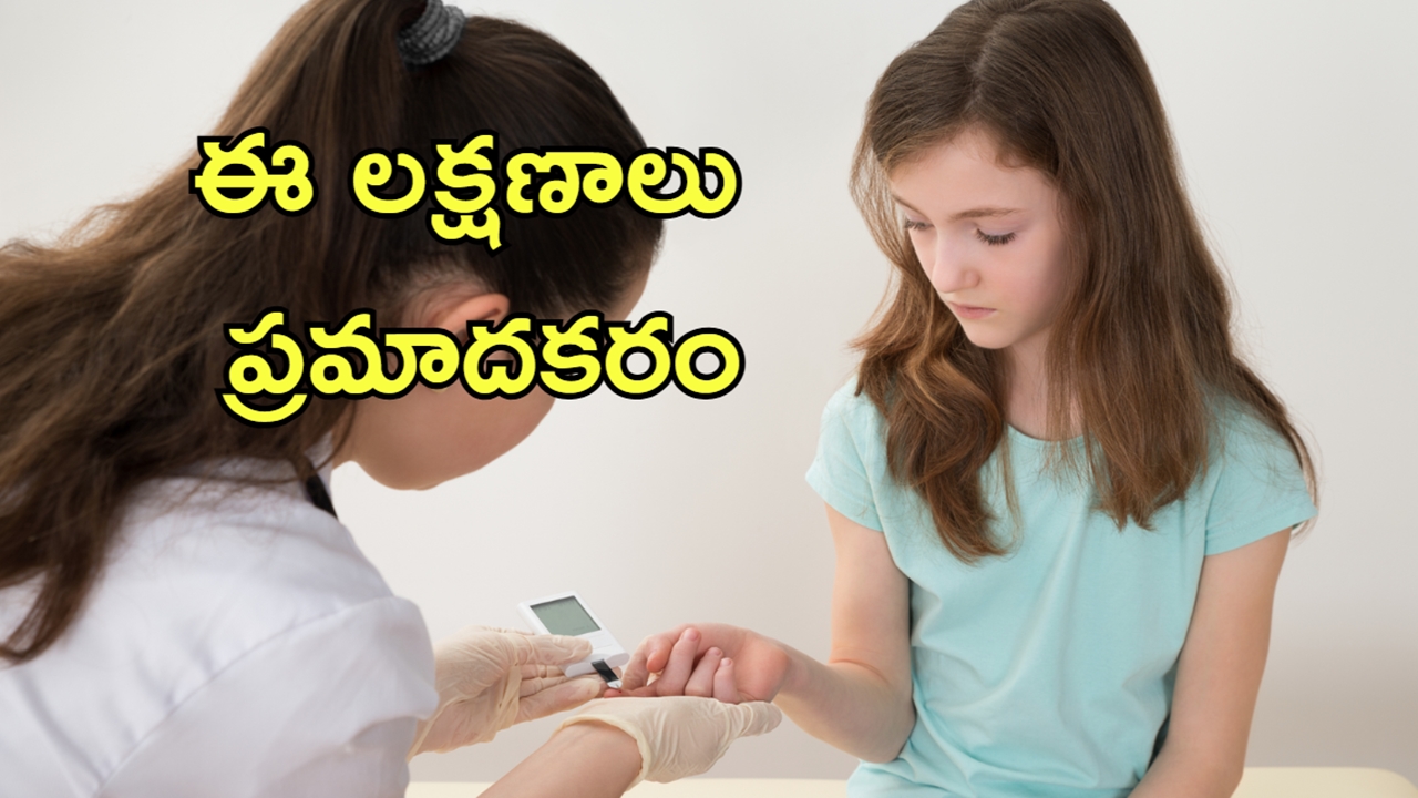 Diabetes Symptoms Children: పిల్లల్లో షుగర్ వ్యాధి.. ఈ 5 లక్షణాలు కనిపిస్తే డేంజర్
