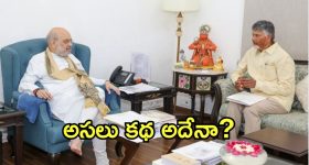 CM Chandrababu: అమిత్ షాతో చంద్రబాబు చర్చలు.. మరో గవర్నర్ పదవి, రేసులో వారిద్దరు