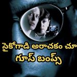 OTT Movie :  బాత్రూమ్ లో అమ్మాయిపై దాడి… పాపులర్ సీరియల్ కిల్లర్స్ స్టైల్ లో వరుస మర్డర్స్… కిక్కిచ్చే క్రైమ్ థ్రిల్లర్
