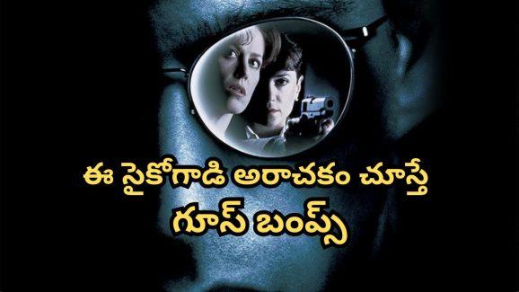 OTT Movie :  బాత్రూమ్ లో అమ్మాయిపై దాడి… పాపులర్ సీరియల్ కిల్లర్స్ స్టైల్ లో వరుస మర్డర్స్… కిక్కిచ్చే క్రైమ్ థ్రిల్లర్