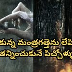 OTT Movie : రెండుసార్లు ఈ డోర్ కొడితే నరకం తలుపు తెరిచినట్టే… ఈ మూవీని చూడాలంటే హనుమాన్ చాలీసా ఉండాల్సిందే భయ్యా