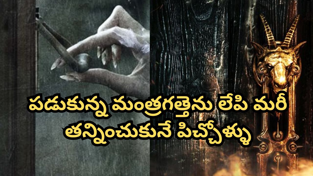OTT Movie : రెండుసార్లు ఈ డోర్ కొడితే నరకం తలుపు తెరిచినట్టే… ఈ మూవీని చూడాలంటే హనుమాన్ చాలీసా ఉండాల్సిందే భయ్యా