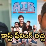 AIR Web series Controversy : అక్కడ కాస్ట్ ఫీలుంది, జగపతిబాబు నవదీప్ పాత వీడియోలు వైరల్