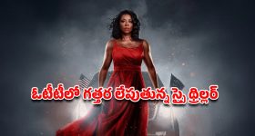 OTT Movie: ఈ మూవీకి ఓటీటీలో 50 మిలియన్ల వ్యూస్.. ప్రతి సీను క్లైమాక్సే.. అస్సలు మిస్ అవ్వకండి