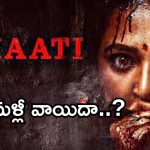 Ghaati Movie: అనుష్క ‘ఘాటి ‘ మళ్లీ వాయిదా.. రిలీజ్ ఎప్పుడంటే..?