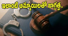Girlfriend - Boyfriend: ప్రియుడిని కిడ్నాప్ చేసిన ప్రియురాలు.. 8 రోజులు బంధించి ఏం చేసిందంటే?